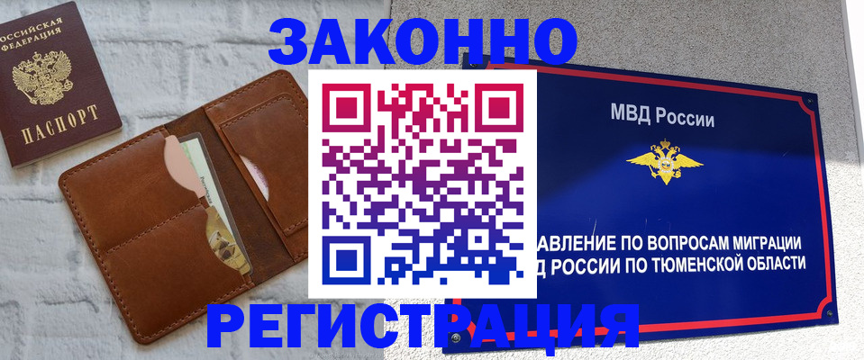 временная прописка в Лакинске